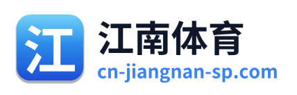 江南体育